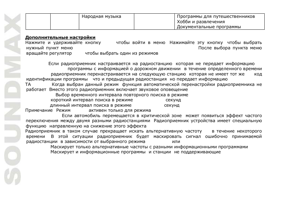 SoundMax SM-CMD2021 User Manual | Page 52 / 66