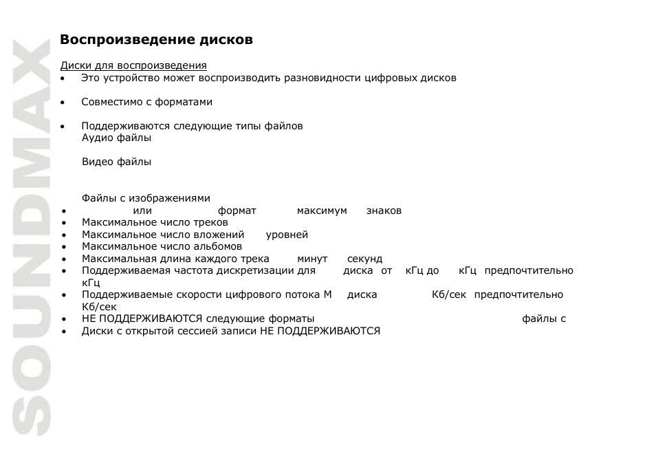 SoundMax SM-CMD2021 User Manual | Page 54 / 66