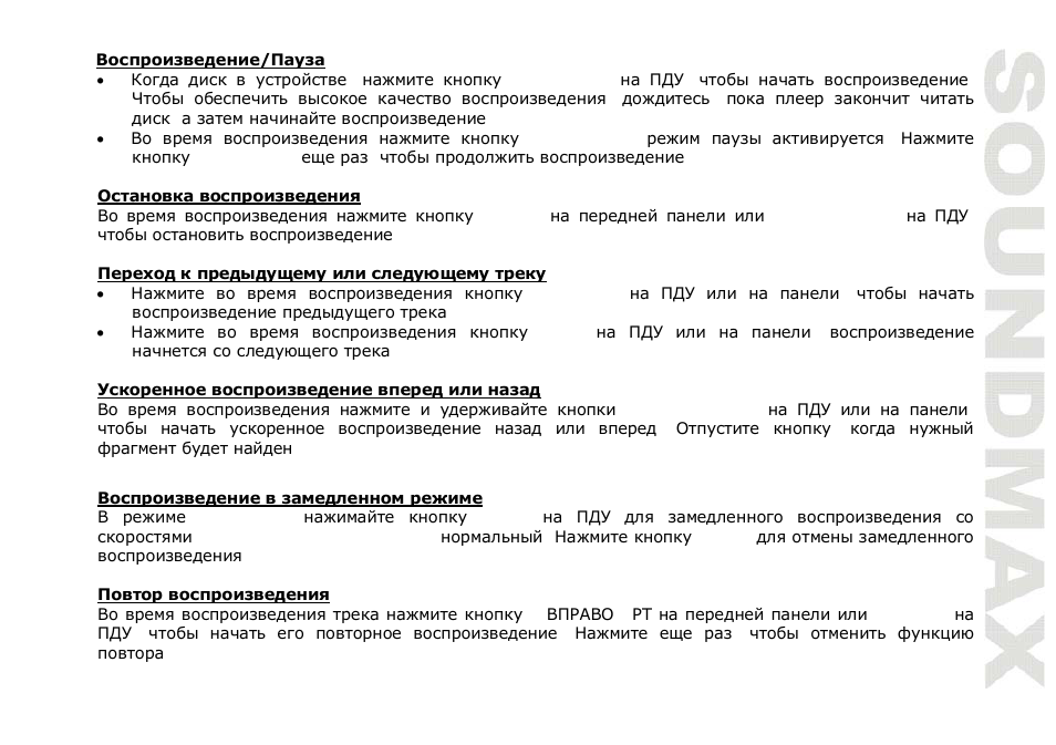 SoundMax SM-CMD2021 User Manual | Page 55 / 66