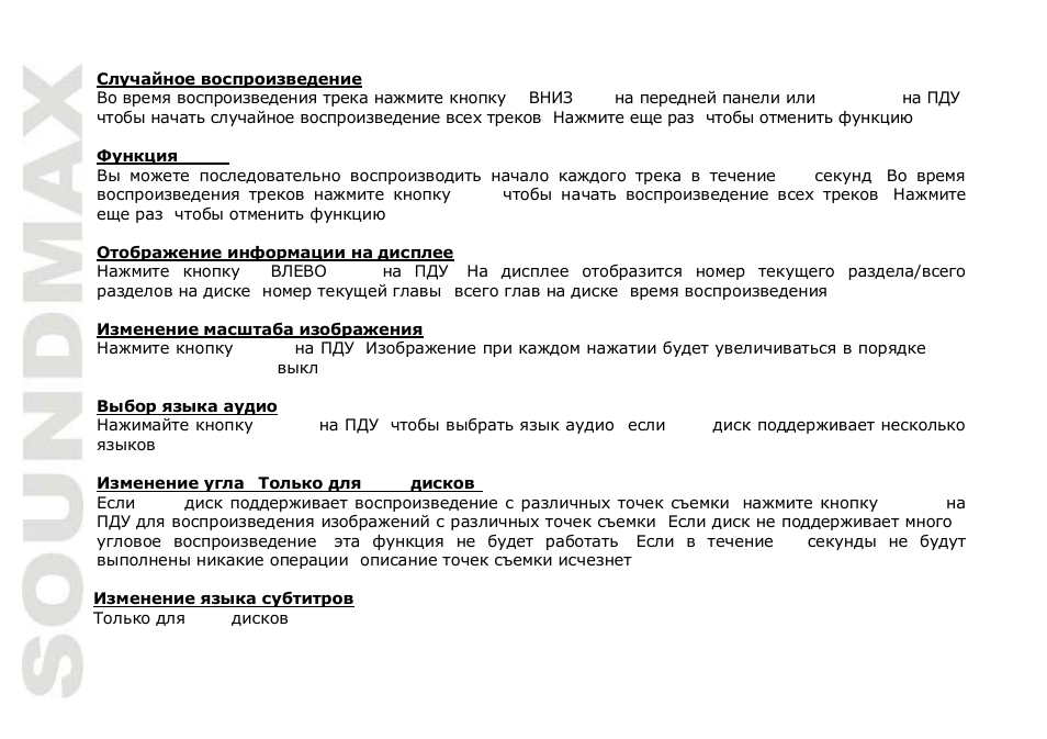 SoundMax SM-CMD2021 User Manual | Page 56 / 66