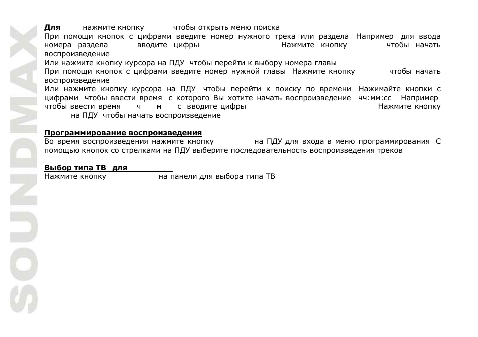 SoundMax SM-CMD2021 User Manual | Page 58 / 66