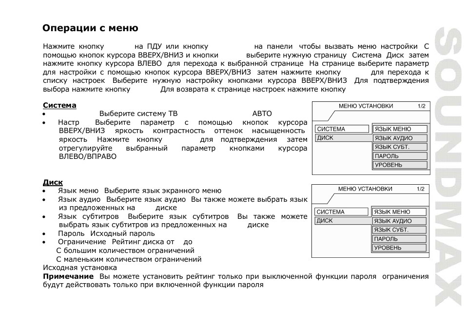 SoundMax SM-CMD2021 User Manual | Page 61 / 66