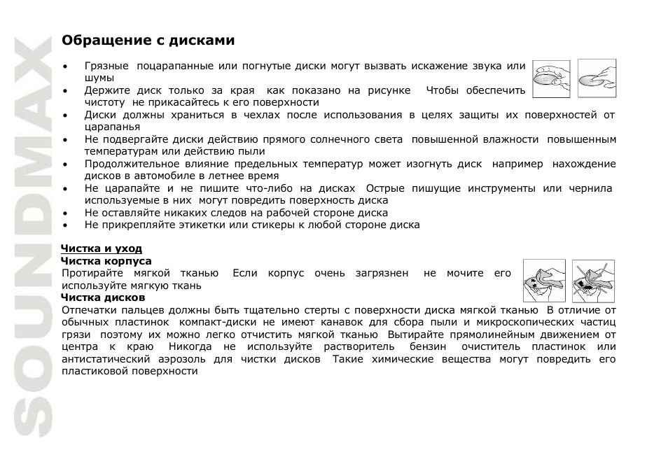 SoundMax SM-CMD2021 User Manual | Page 62 / 66