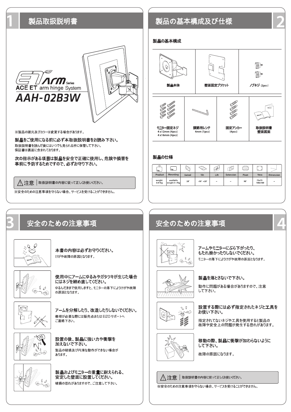 Eizo AAH-02B3W User Manual | Page 3 / 5