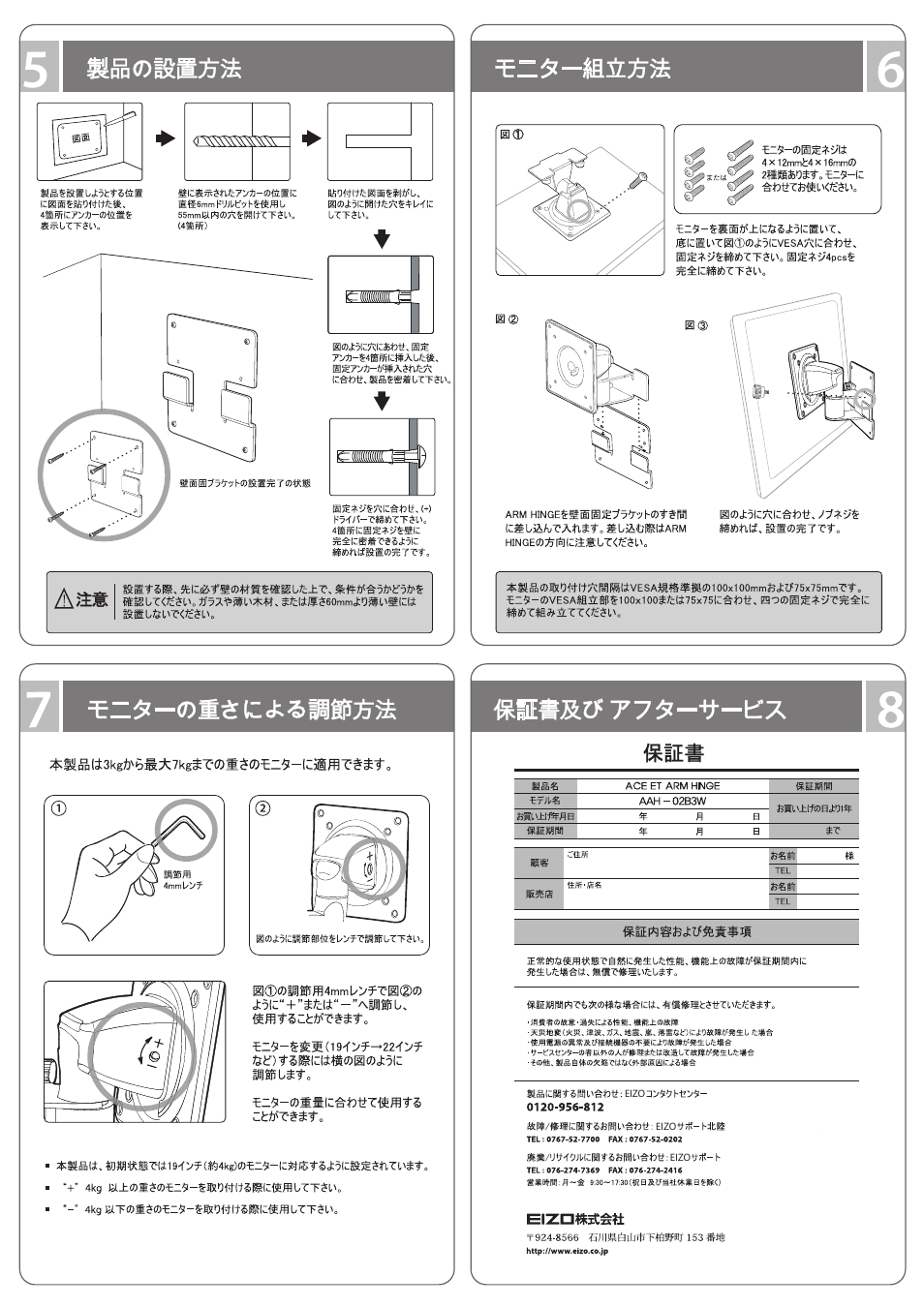 Eizo AAH-02B3W User Manual | Page 4 / 5