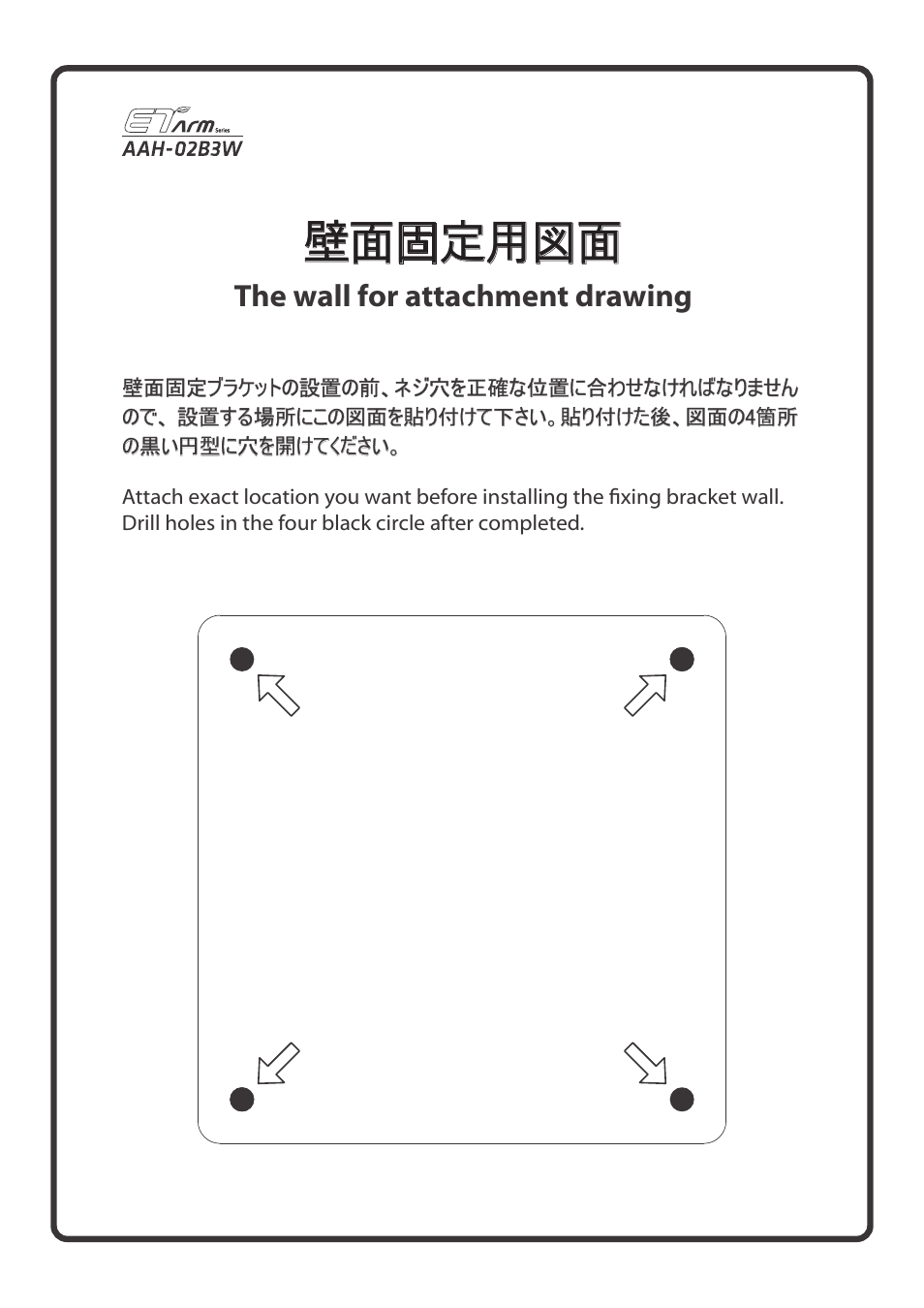 壁面固定用図面 | Eizo AAH-02B3W User Manual | Page 5 / 5