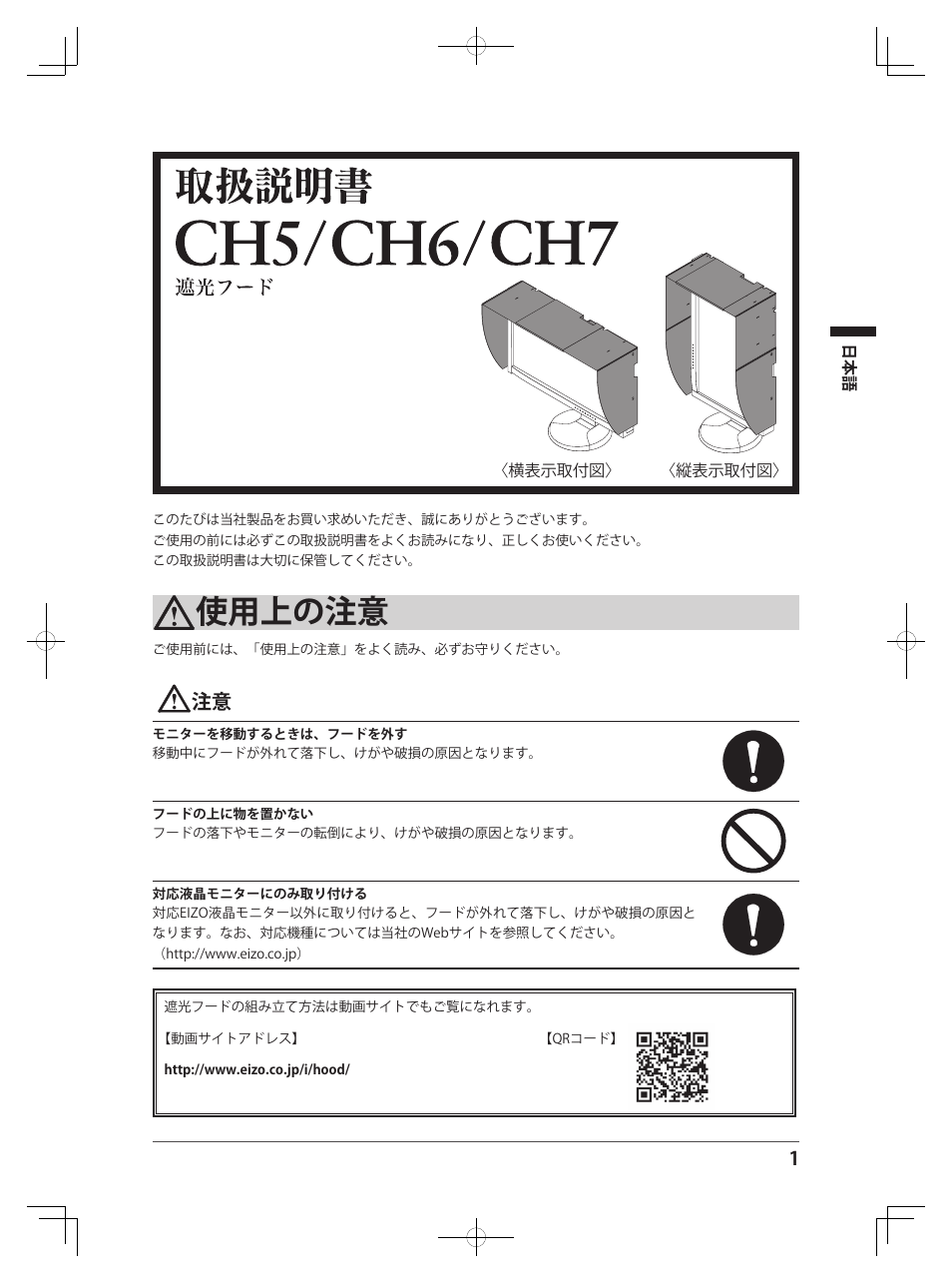 Eizo CH5 User Manual | 12 pages