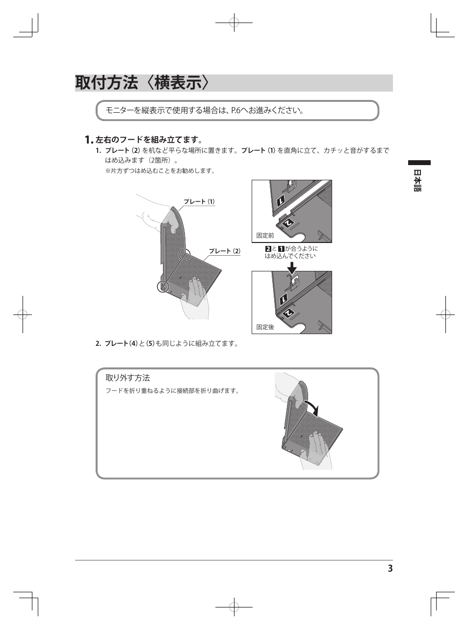 取付方法〈横表示 | Eizo CH5 User Manual | Page 3 / 12