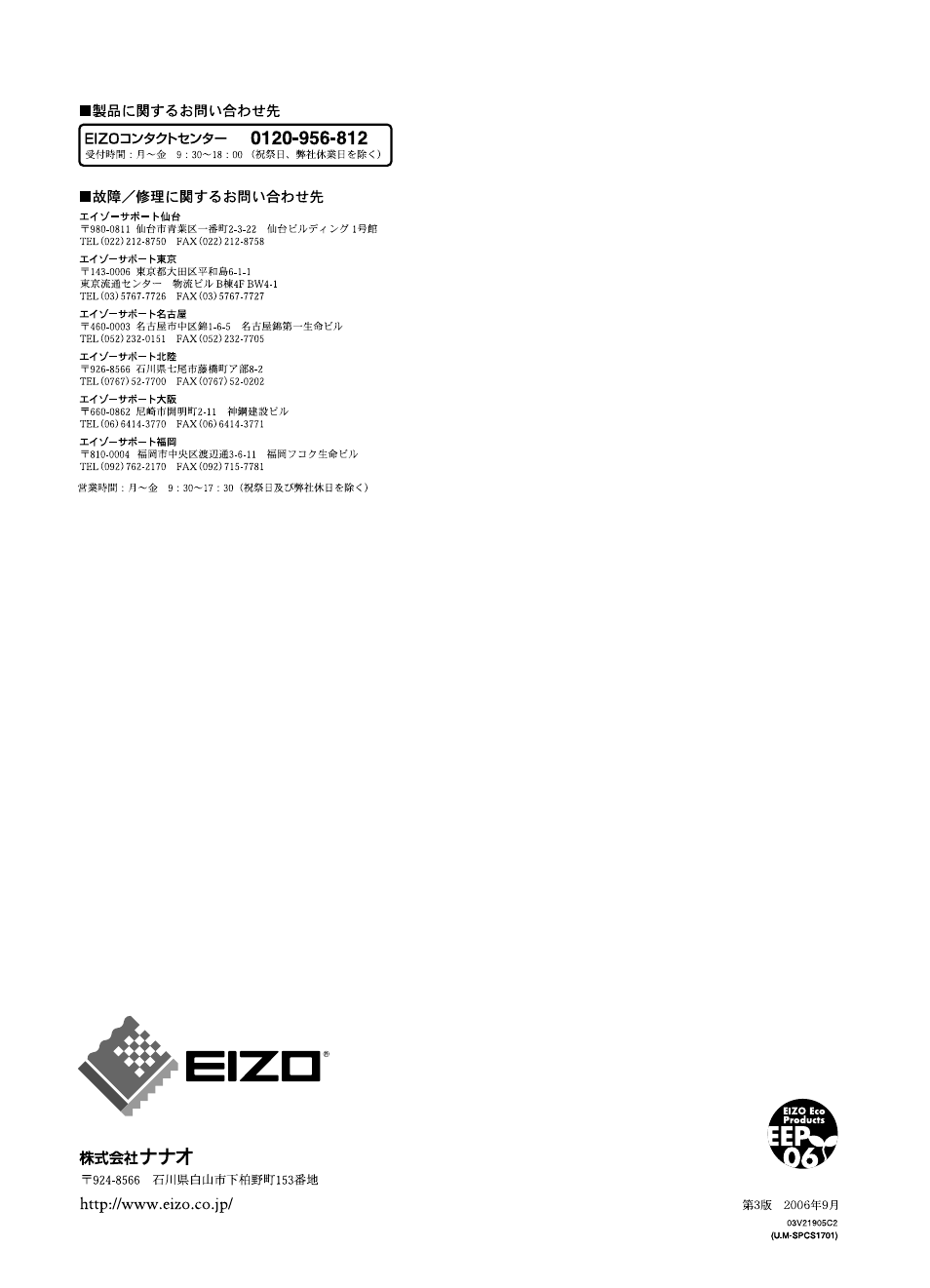 Eizo FlexScan S1701 User Manual | Page 37 / 37