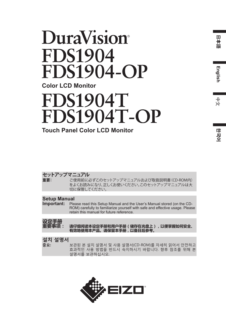 Eizo DuraVision FDS1904 取扱説明書 User Manual | 72 pages