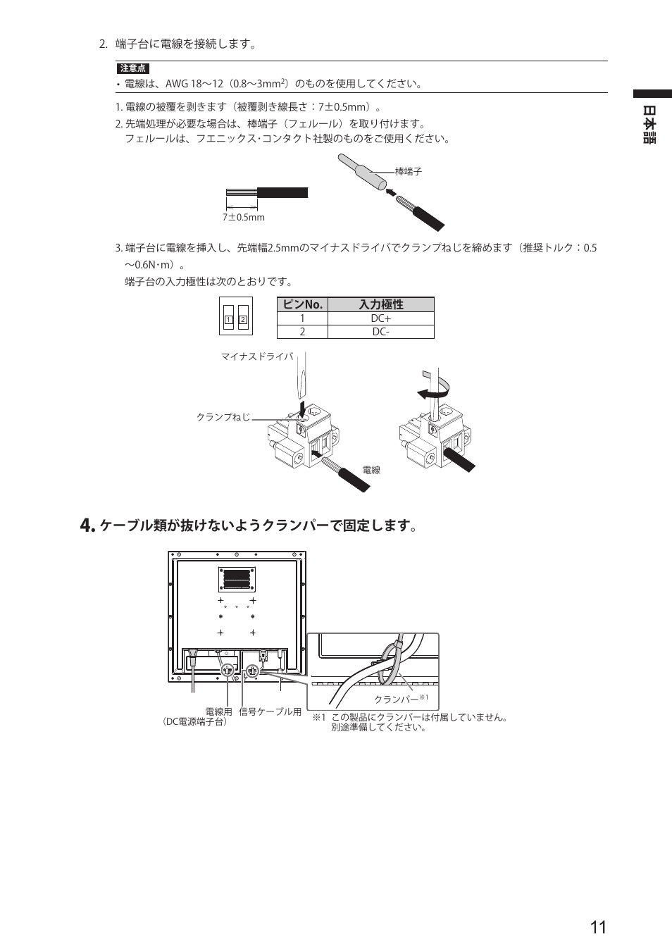 ケーブル類が抜けないようクランパーで固定します | Eizo DuraVision FDS1904 取扱説明書 User Manual | Page 13 / 72