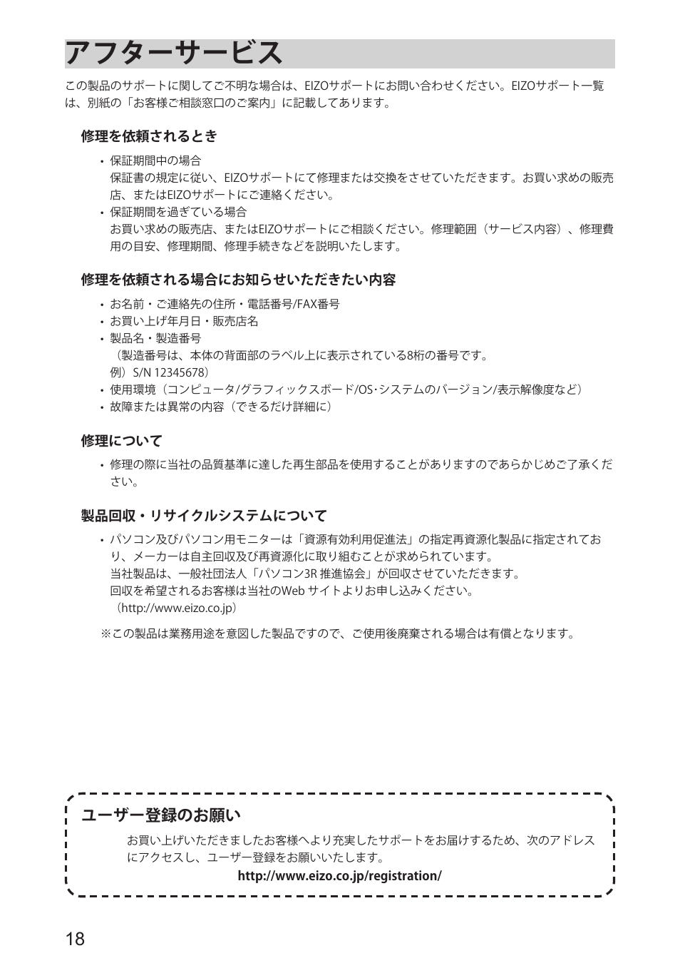 アフターサービス, ユーザー登録のお願い | Eizo DuraVision FDS1904 取扱説明書 User Manual | Page 20 / 72