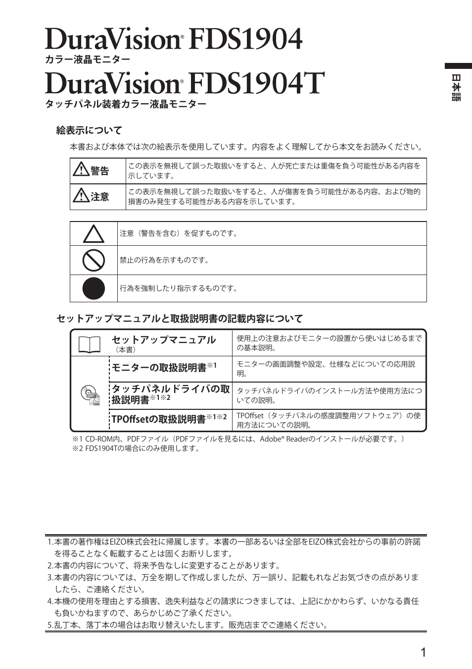 Eizo DuraVision FDS1904 取扱説明書 User Manual | Page 3 / 72