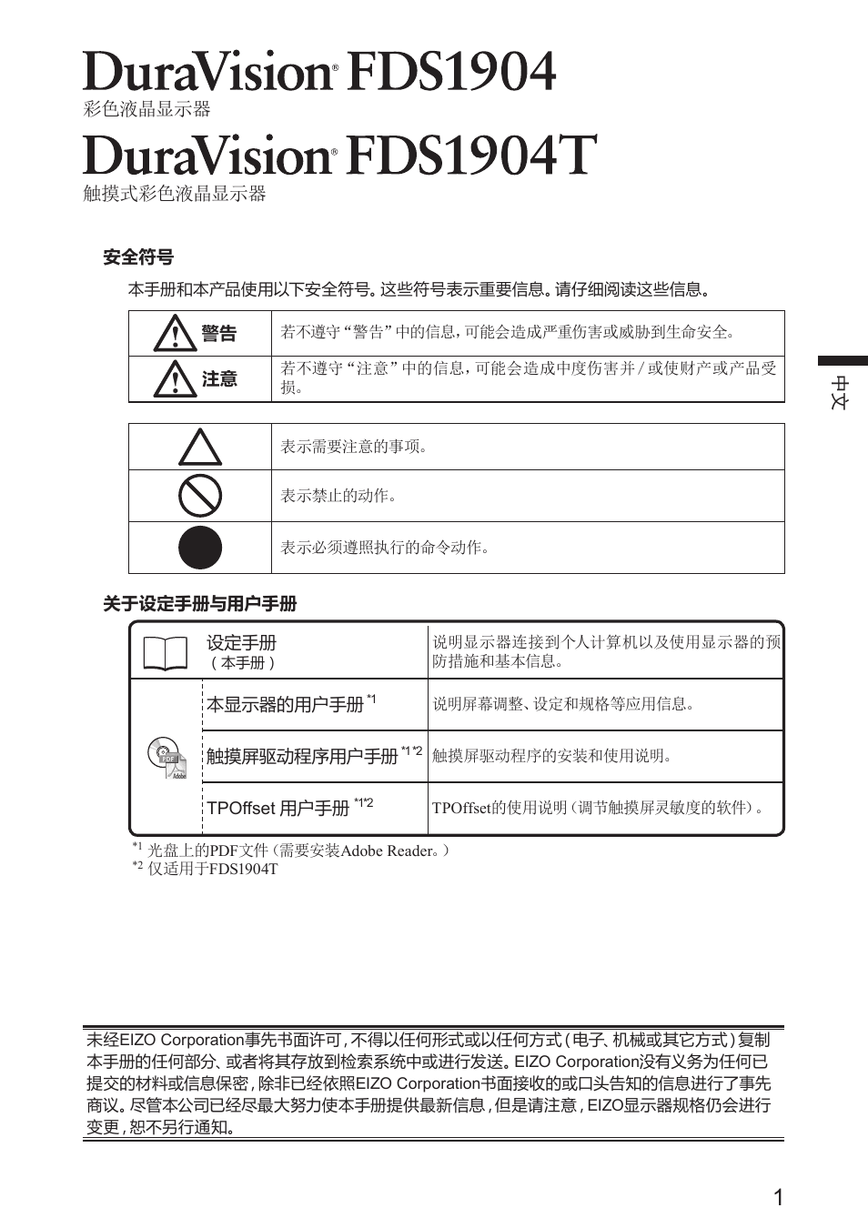 Eizo DuraVision FDS1904 取扱説明書 User Manual | Page 37 / 72