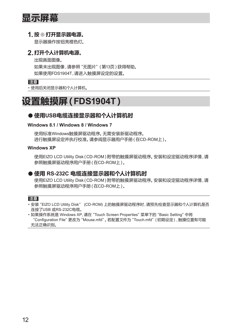 显示屏幕, 设置触摸屏（fds1904t | Eizo DuraVision FDS1904 取扱説明書 User Manual | Page 48 / 72