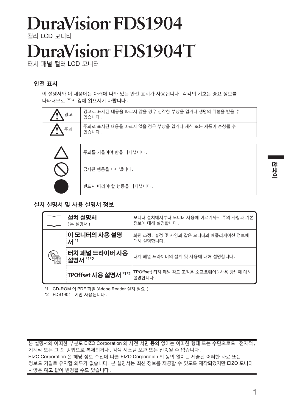 컬러 lcd 모니터 터치 패널 컬러 lcd 모니터 | Eizo DuraVision FDS1904 取扱説明書 User Manual | Page 53 / 72