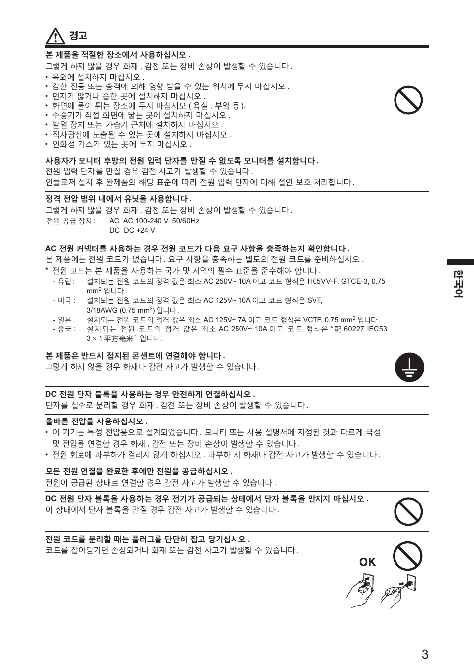 한국어 경고 | Eizo DuraVision FDS1904 取扱説明書 User Manual | Page 55 / 72