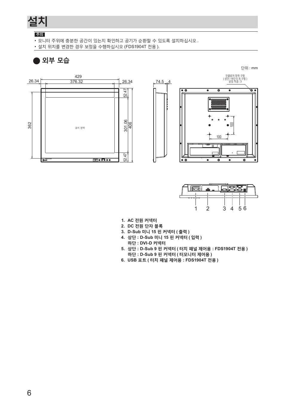 외부 모습 | Eizo DuraVision FDS1904 取扱説明書 User Manual | Page 58 / 72