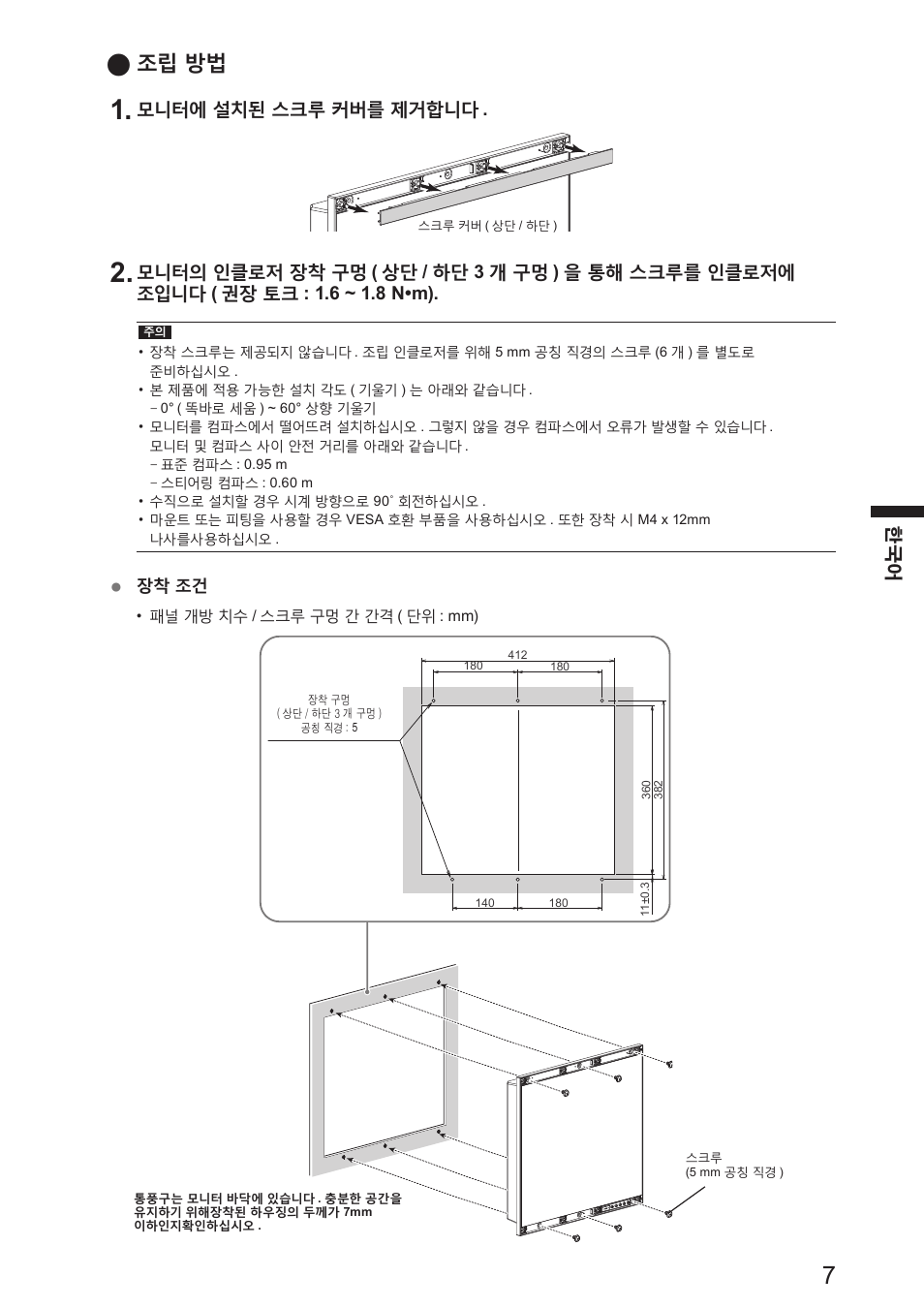 조립 방법, 모니터에 설치된 스크루 커버를 제거합니다 | Eizo DuraVision FDS1904 取扱説明書 User Manual | Page 59 / 72