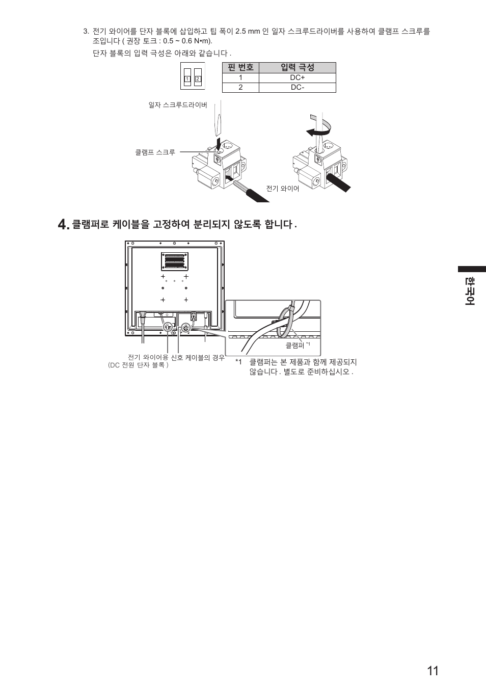 클램퍼로 케이블을 고정하여 분리되지 않도록 합니다 | Eizo DuraVision FDS1904 取扱説明書 User Manual | Page 63 / 72