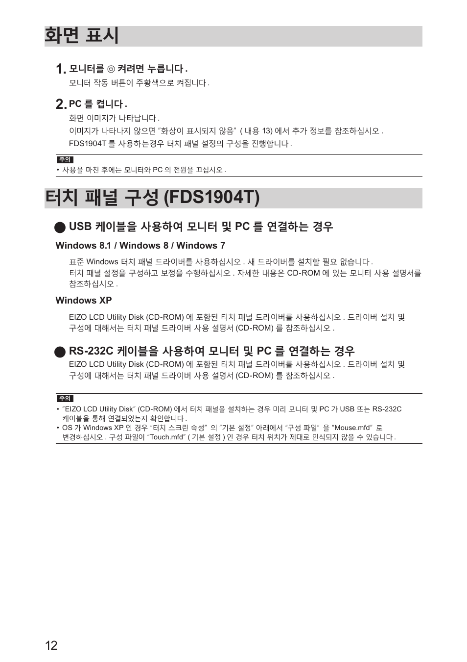 화면 표시, 터치 패널 구성 (fds1904t) | Eizo DuraVision FDS1904 取扱説明書 User Manual | Page 64 / 72