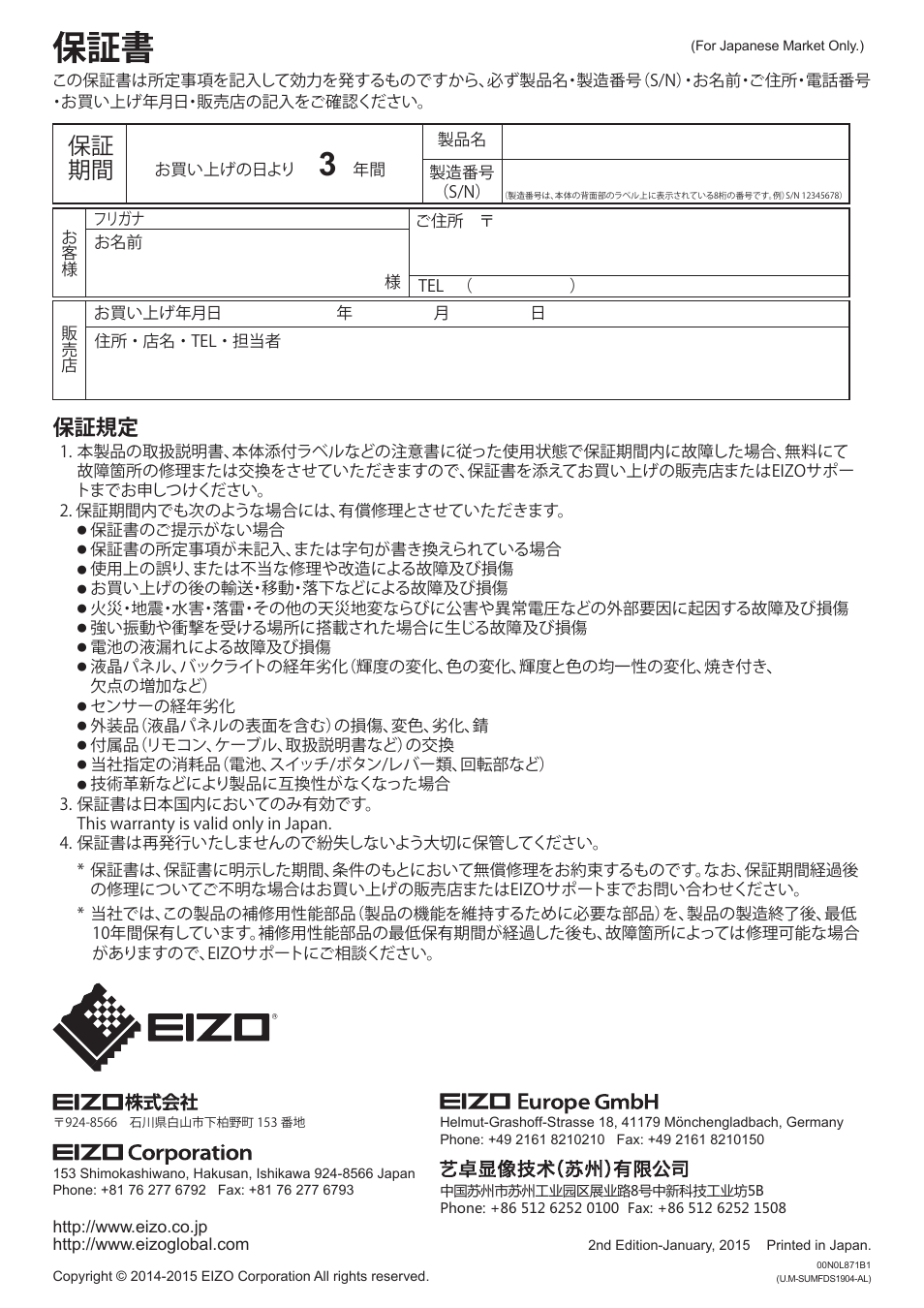 保証 期間, 保証規定 | Eizo DuraVision FDS1904 取扱説明書 User Manual | Page 72 / 72