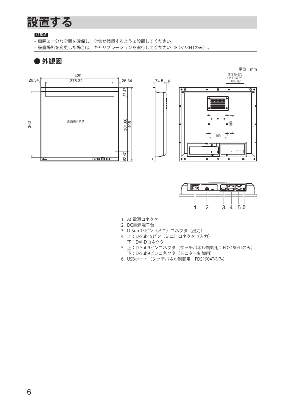 設置する | Eizo DuraVision FDS1904 取扱説明書 User Manual | Page 8 / 72