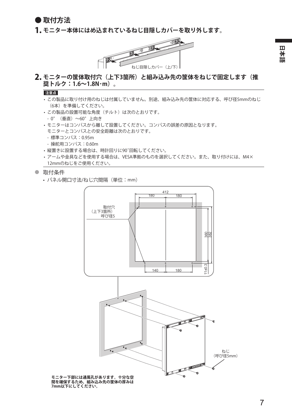 取付方法, モニター本体にはめ込まれているねじ目隠しカバーを取り外します | Eizo DuraVision FDS1904 取扱説明書 User Manual | Page 9 / 72