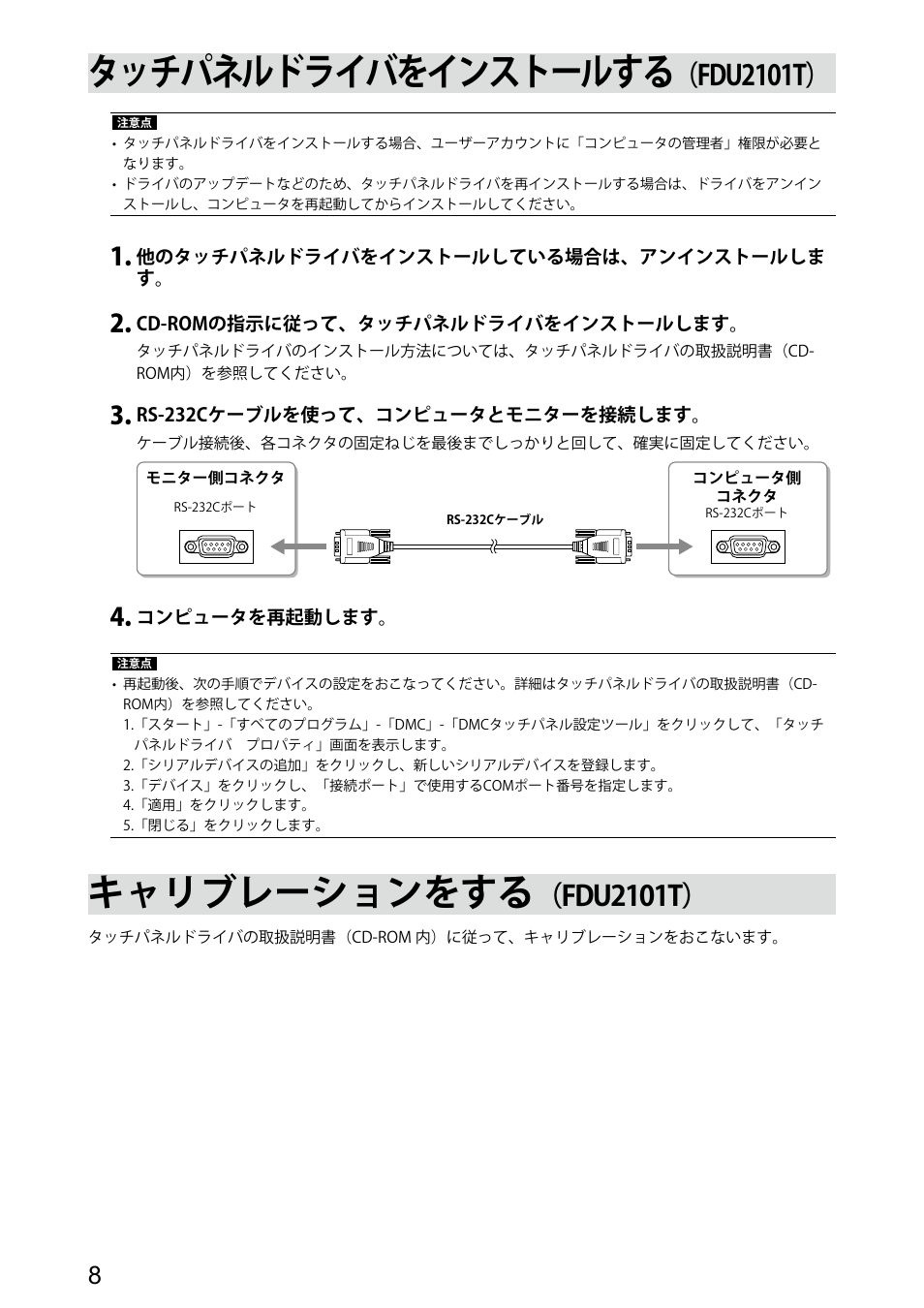 タッチパネルドライバをインストールする, キャリブレーションをする, Fdu2101t | Eizo DuraVision FDU2101 / FDU2101T 取扱説明書 User Manual | Page 10 / 31