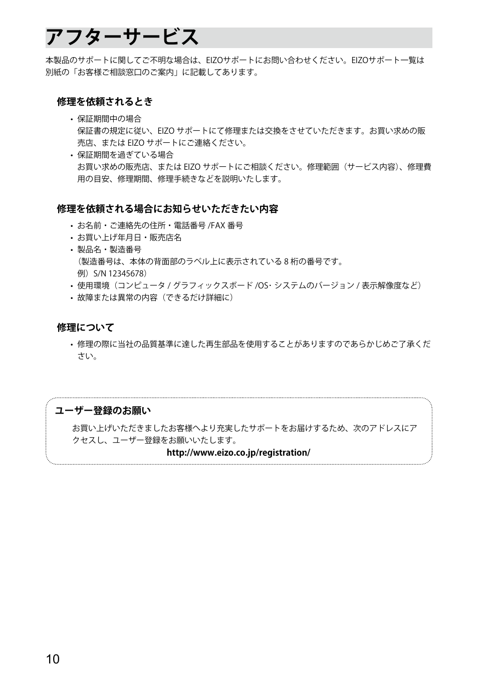 アフターサービス | Eizo DuraVision FDU2101 / FDU2101T 取扱説明書 User Manual | Page 12 / 31