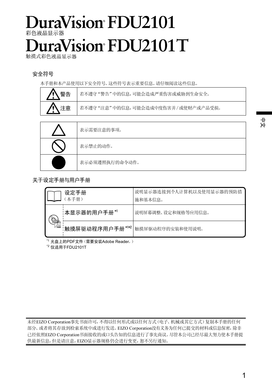 Eizo DuraVision FDU2101 / FDU2101T 取扱説明書 User Manual | Page 22 / 31