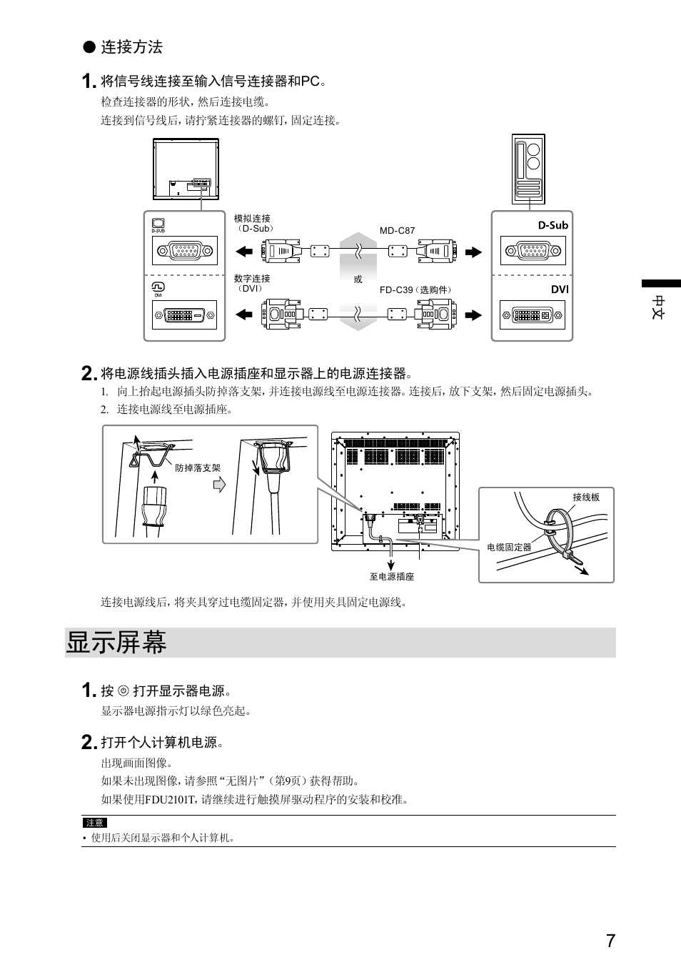 显示屏幕 | Eizo DuraVision FDU2101 / FDU2101T 取扱説明書 User Manual | Page 28 / 31