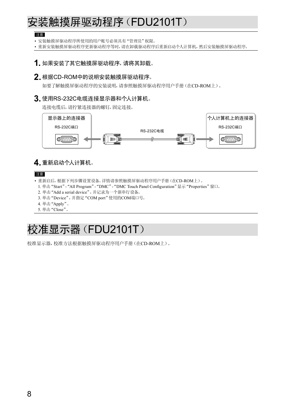 安装触摸屏驱动程序（ fdu2101t, 校准显示器（ fdu2101t | Eizo DuraVision FDU2101 / FDU2101T 取扱説明書 User Manual | Page 29 / 31