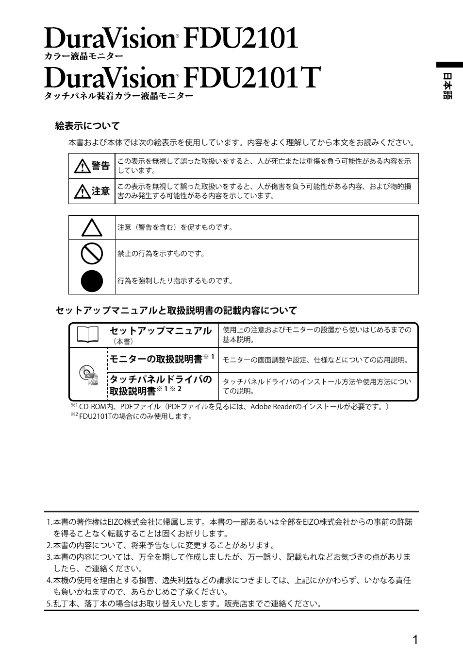 Eizo DuraVision FDU2101 / FDU2101T 取扱説明書 User Manual | Page 3 / 31