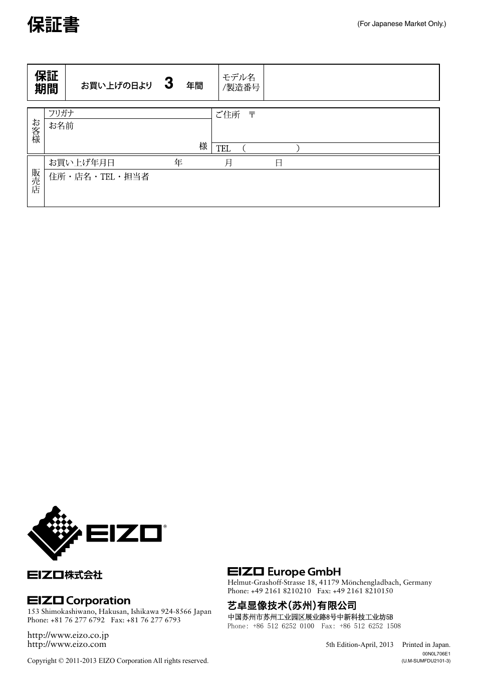 保証規定 | Eizo DuraVision FDU2101 / FDU2101T 取扱説明書 User Manual | Page 31 / 31
