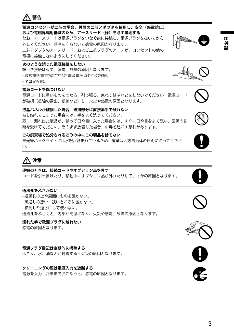 Eizo DuraVision FDU2101 / FDU2101T 取扱説明書 User Manual | Page 5 / 31