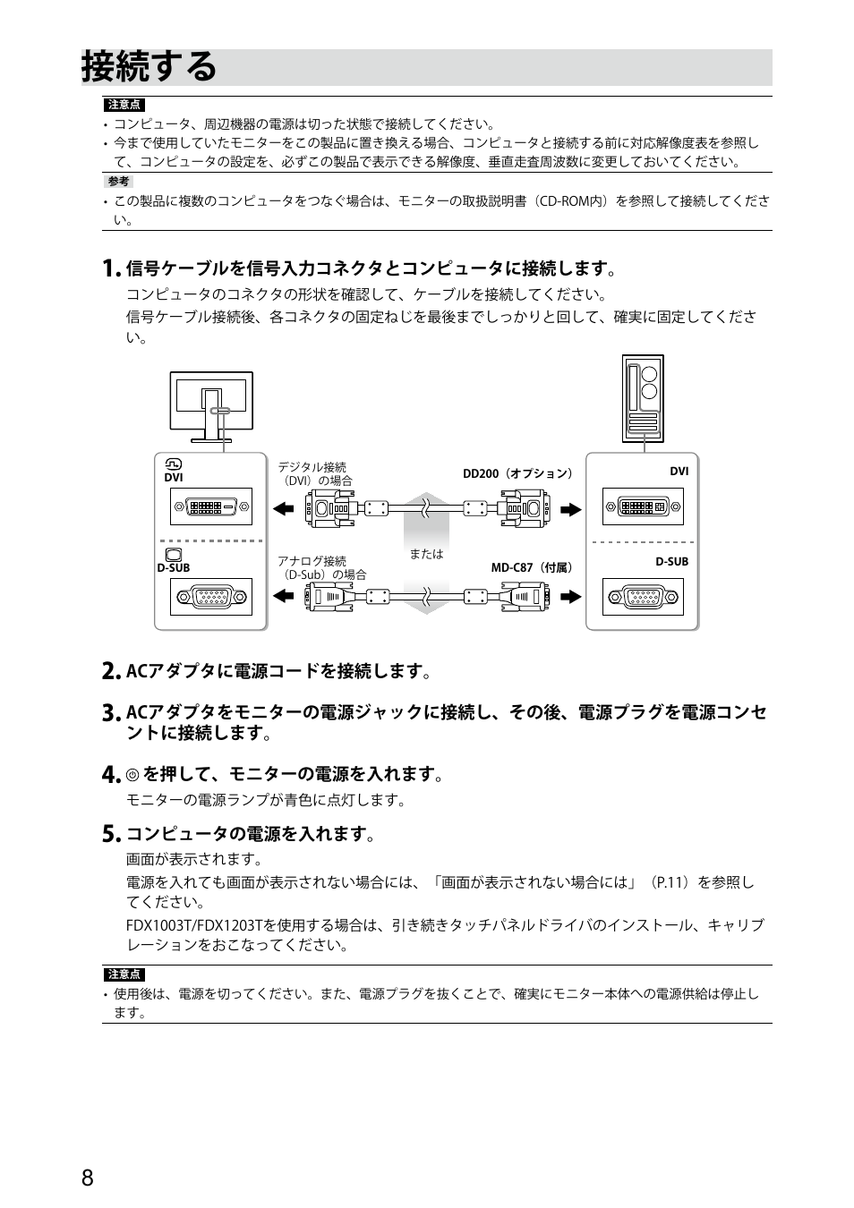 接続する | Eizo DuraVision FDX1003 / FDX1003T 取扱説明書 User Manual | Page 10 / 84