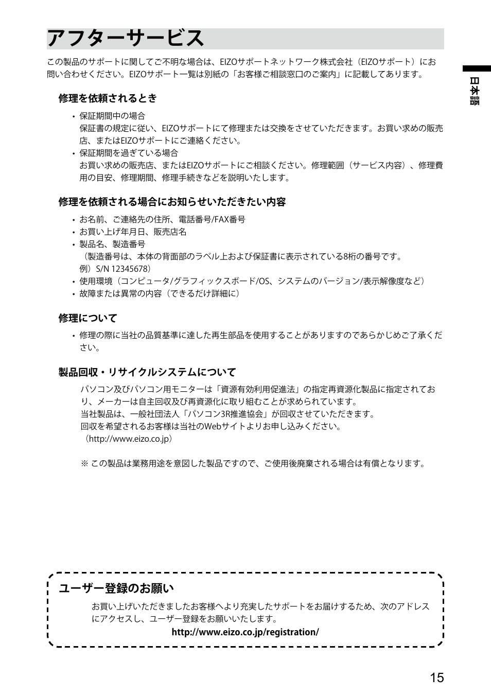 アフターサービス, ユーザー登録のお願い | Eizo DuraVision FDX1003 / FDX1003T 取扱説明書 User Manual | Page 17 / 84