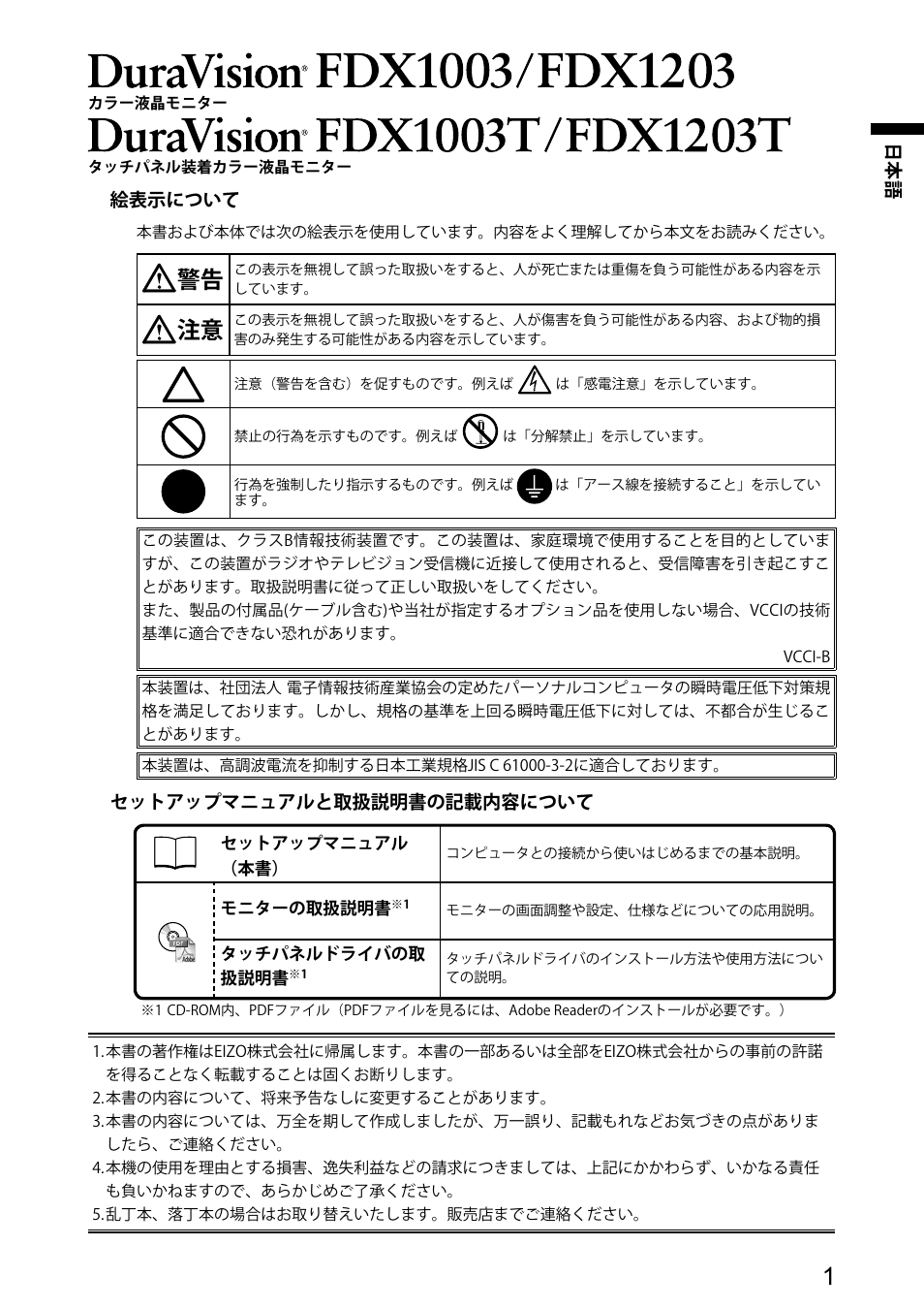 Eizo DuraVision FDX1003 / FDX1003T 取扱説明書 User Manual | Page 3 / 84