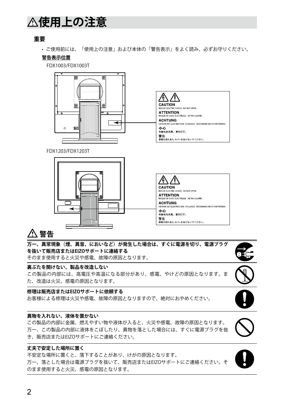 使用上の注意 | Eizo DuraVision FDX1003 / FDX1003T 取扱説明書 User Manual | Page 4 / 84