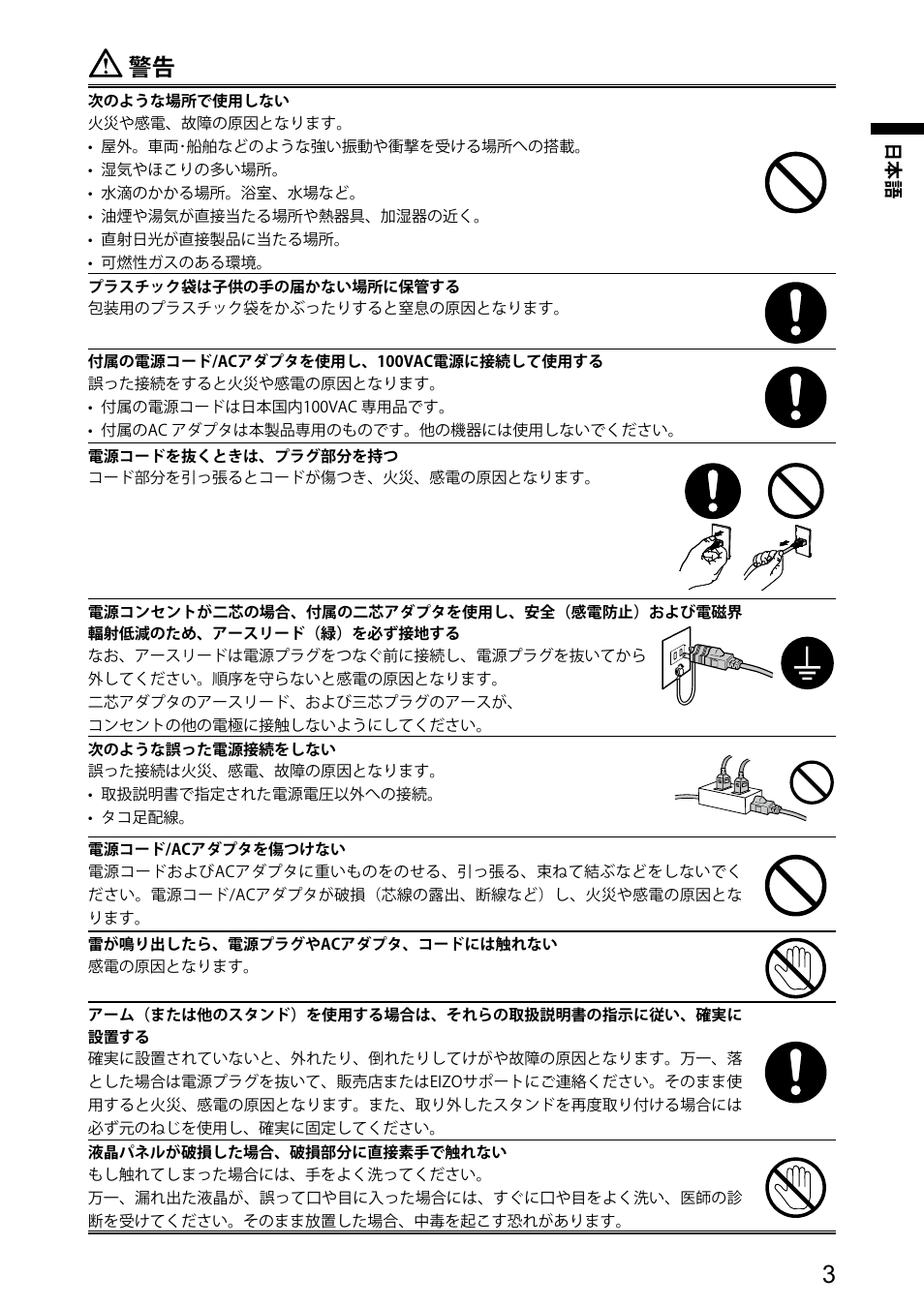 Eizo DuraVision FDX1003 / FDX1003T 取扱説明書 User Manual | Page 5 / 84