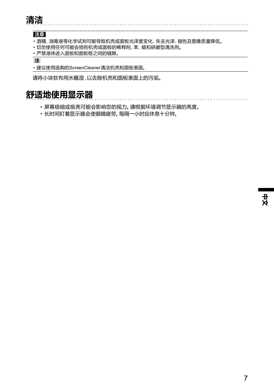 舒适地使用显示器 | Eizo DuraVision FDX1003 / FDX1003T 取扱説明書 User Manual | Page 72 / 84