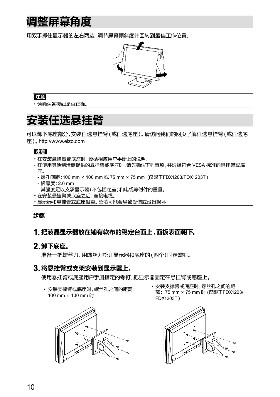 调整屏幕角度, 安装任选悬挂臂 | Eizo DuraVision FDX1003 / FDX1003T 取扱説明書 User Manual | Page 75 / 84