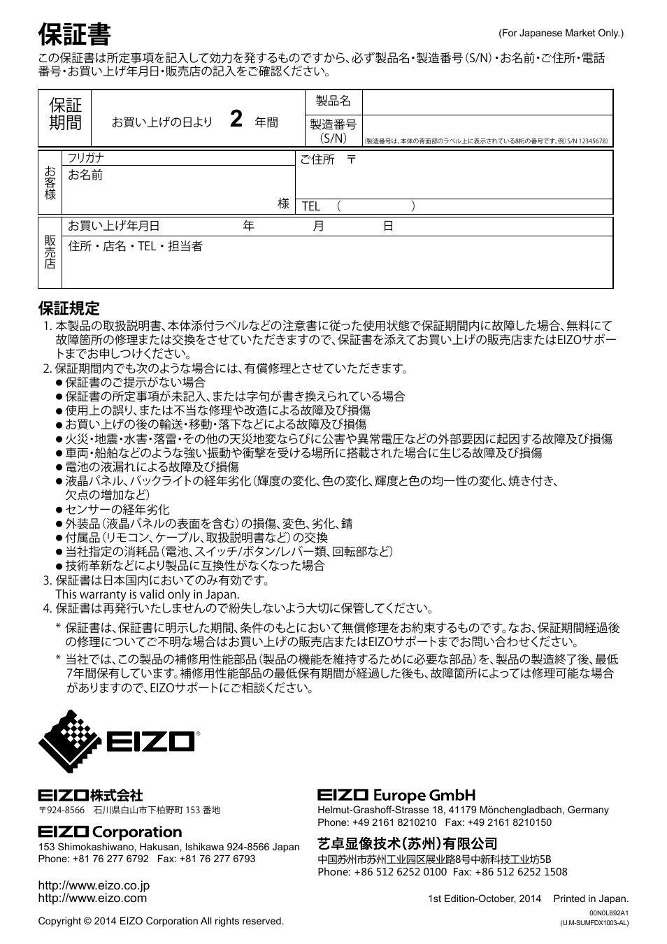 保証 期間, 保証規定 | Eizo DuraVision FDX1003 / FDX1003T 取扱説明書 User Manual | Page 84 / 84