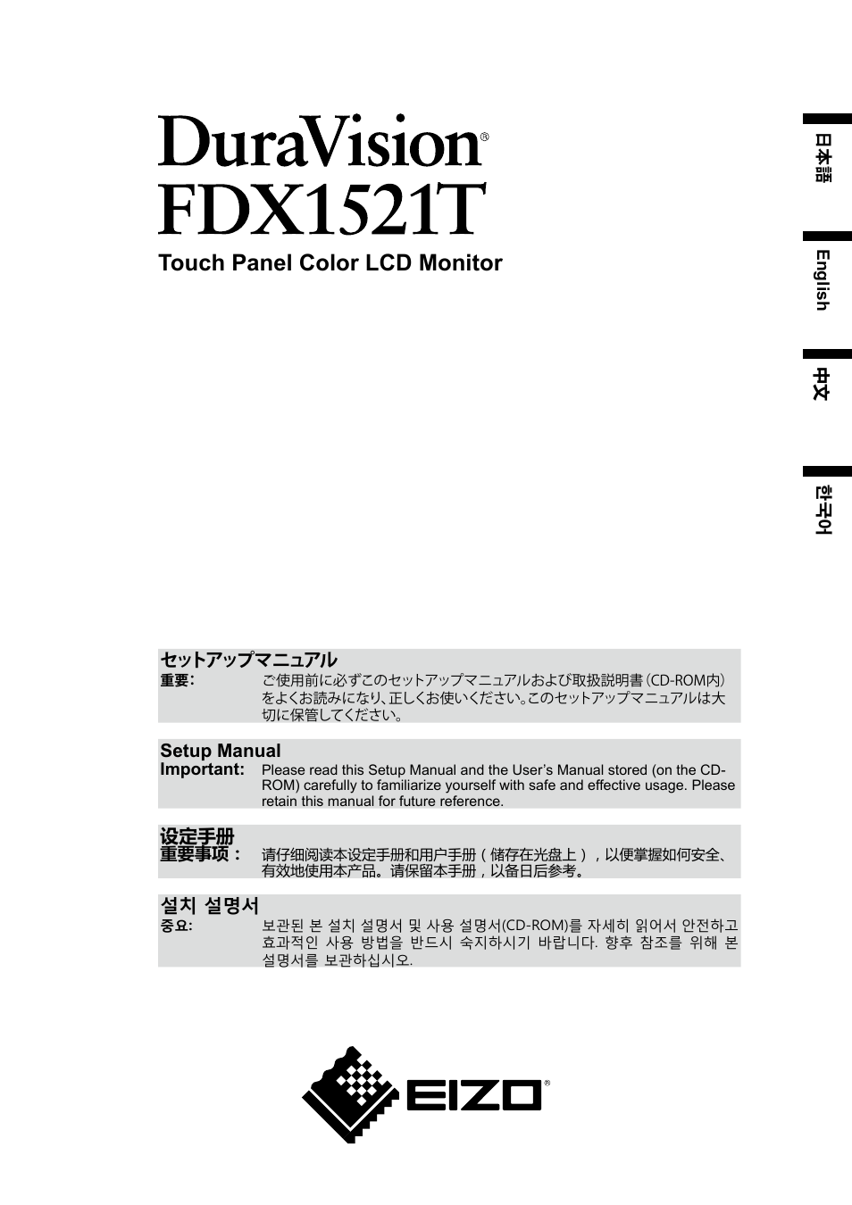 Eizo DuraVision FDX1521T 取扱説明書 User Manual | 44 pages