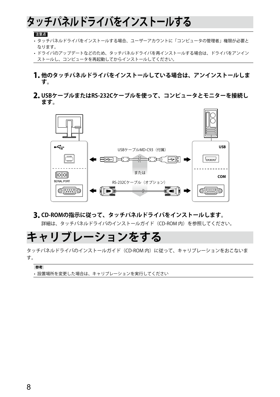 タッチパネルドライバをインストールする, キャリブレーションをする | Eizo DuraVision FDX1521T 取扱説明書 User Manual | Page 10 / 44