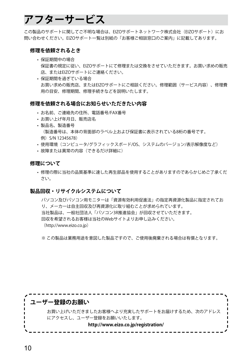 アフターサービス, ユーザー登録のお願い | Eizo DuraVision FDX1521T 取扱説明書 User Manual | Page 12 / 44