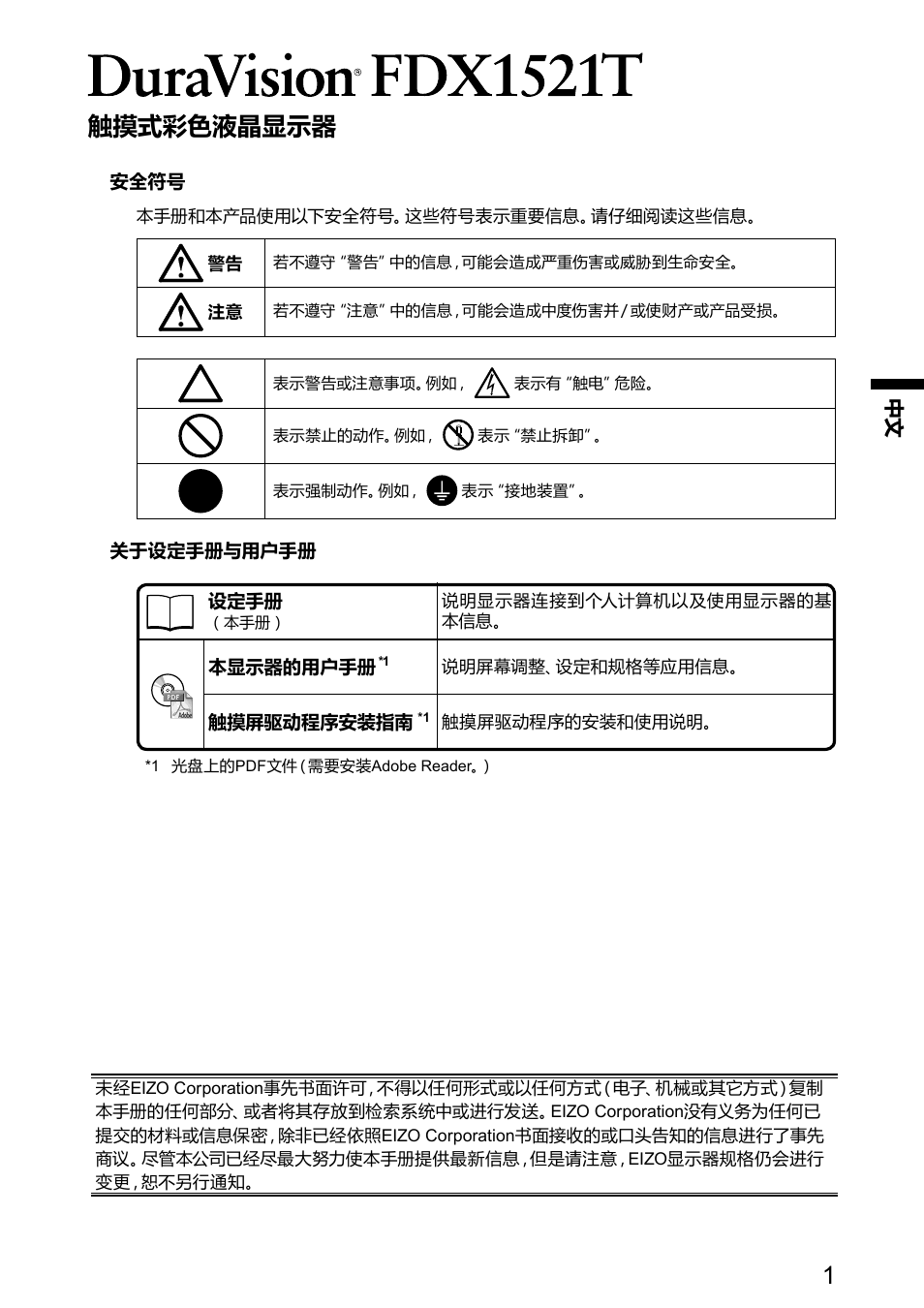 触摸式彩色液晶显示器 | Eizo DuraVision FDX1521T 取扱説明書 User Manual | Page 23 / 44