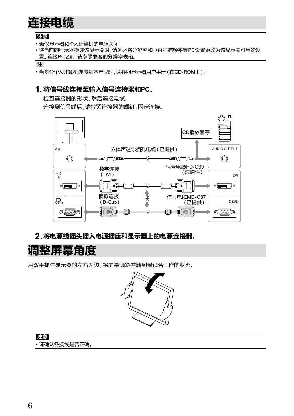 连接电缆, 调整屏幕角度 | Eizo DuraVision FDX1521T 取扱説明書 User Manual | Page 28 / 44