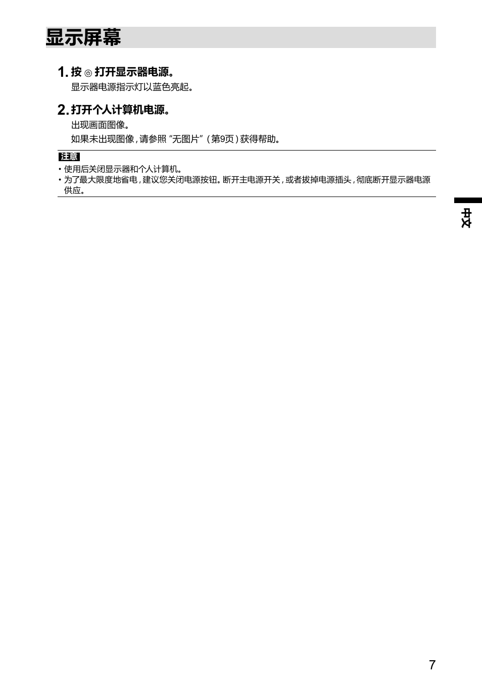 显示屏幕 | Eizo DuraVision FDX1521T 取扱説明書 User Manual | Page 29 / 44